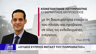 Στενά Ορμούζ: Πρώτο θέμα διεθνώς η ιρανική επίθεση κατά πλοίου υπό κυπριακή σημαία