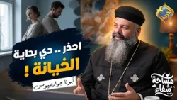 Beware, this is the beginning of betrayal 😔💔 Healing Space Podcast - Father Georgios #FreedomChannel
