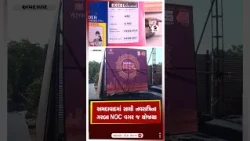 Ahmedabad | અમદાવાદમાં સાચી નવરાત્રિના ગરબા NOC વગર જ યોજાયા | Navratri | NOC | Gujarat | Shorts