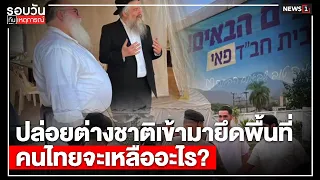 If foreigners take over our space, what’s left for Thais? : Daily News Round-up 5:00 PM / August ...