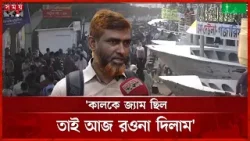 স্বস্তির ঈদ যাত্রায় খুশি দক্ষিণাঞ্চলের মানুষ | Eid-ul-Fitr | Eid Jatra | Eid Journey | Somoy TV