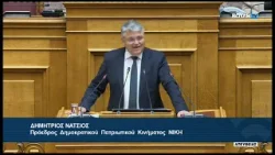 Δ.Νατσιός (Πρόεδρος ΝΙΚΗΣ)(Κύρωση Σύμβ Ελληνικού Δημοσίου και ΤΡΑΙΝΟΣΕ Α.Ε.)(15/01/2026)
