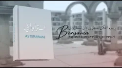 Rampai Pagi 16 Februari 2026, Segmen Asterawani - Dialog Teluk Brunei Sebuah Nostalgia