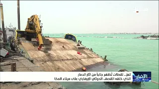 Footage showing some of the destruction caused by the Houthi shelling of Mocha Port