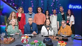 #Παρέα | B΄ Κύκλος | Σάββατο 4/07, στις 20:30 στην ΕΡΤ1