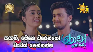 සයාගි, මෙහෙ වරෙන්කෝ වැඩක් පෙන්නන්න