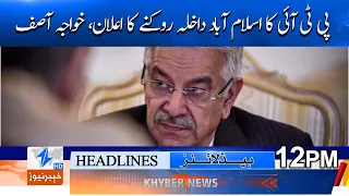 PTI's entry into Islamabad to be blocked: Khawaja Asif Headlines 12PM | Khyber News
