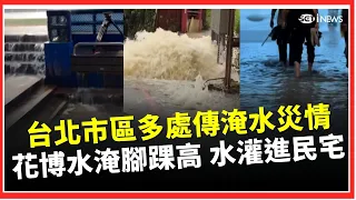 Heavy rainstorms hit Taipei and New Taipei City! The Taipei International Flora Exposition Park w...