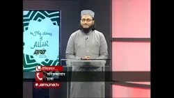 রামাদান প্রস্তুতি | In The Name Of Allah | 1 March 2024 | Jamuna TV