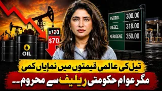 News Insight|Dr Sana Ghori | Global Oil Prices Fall, No Relief for Public..