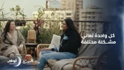 الصديقات الحقيقيات يقفن إلى جانب بعضهن | الحلقة 8 من مسلسل الأميرة "ظل حيطة"