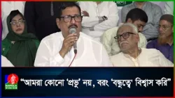 হাসিনা আমলের হেলমেট বাহিনীই এখনকার গুপ্ত বাহিনী: ভূমিমন্ত্রী মিনু
