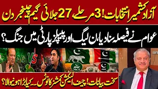 AJK Elections 2026 - July 27 Game Changer Day | PML-N vs PPP | Shocking Analysis | Pakistan News