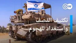 إنسحاب وحدات الجيش الإسرائيلي وقصف مكثف لشمال القطاع | الأخبار
