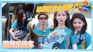 【携手同行💓】地狱级难度？白鹿完美运用障眼法 张真源直接“没收”隐藏相机！李昀锐跌跌撞撞奔向范丞丞|奔跑吧14 EP12 游戏纯享 20260711