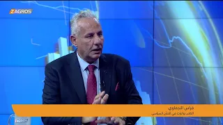 The 8th Baghdad Dialogue Conference: An Iraqi Platform to Strengthen Dialogue and Address Regiona...