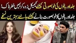 Best Natural Recipes For Beautiful Skin & Strong Hair | Good Morning Lahore | 05 Feb 2026