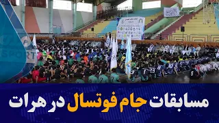 Futsal Cup Tournament Held Among Students of Dozens of Private Schools in Herat Province