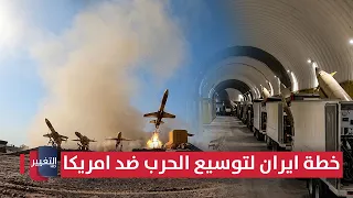 Shocking Leaks Reveal Iran's Plan to Expand the War Against America | Report