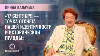 Ethnologist, Doctor of Historical Sciences, Professor | Irina Kalacheva | SayDon'tBeSilent