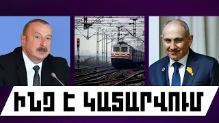 ԻՆՉ Է ԿԱՏԱՐՎՈՒՄ․ ՕԳՈՍՏՈՍԻ 25, 2026 Թ․