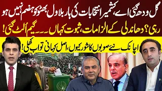 Game Changed! Bilawal Bhutto's Reaction to AJK Election Loss & Sudden New Provinces Talk | NEO News