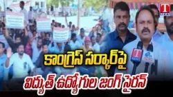 Electricity Employees JungSiren Demands for Minimum Wage Implementation& Regularization,Nagarkurnool