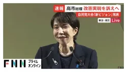 自民党大会に高市総理の“等身大パネル”や“早苗グッズ”カプセルトイも　結党70年「新ビジョン」発表（2026年04月12日）