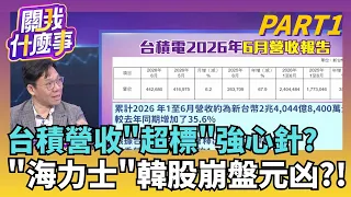 掀AI記憶體瘋狗浪! SK海力士ADR掛牌首日大漲近13%! "和成.亞航"無人機股最有漲相?!技術面題材追追追｜三立財經iNEWS