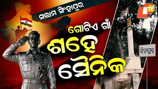 Special Story: Three Martyrs And More Than 100 Soldiers Make This Jajpur Village Special