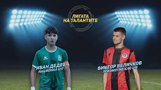„Лигата на талантите“: Емоции, обрати и красиви изпълнения през изминалия кръг в Елитните групи