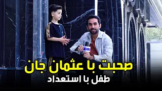 Usman Jan, a well suited child, with Hafiz Amiri / عثمان جان؛ کودک خوش لباس با حفیظ امیری