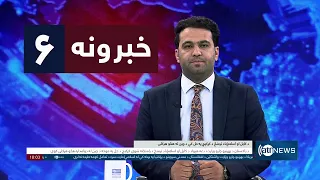 Ariana News 6pm News: 03 September 2026 | آریانا نیوز: ۱۴۰۵ د وږي ۱۲ د ۶ خبرونه