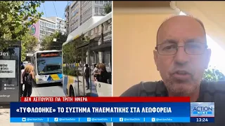 Εκτός λειτουργίας η τηλεματική του ΟΑΣΑ: Χωρίς ενημέρωση για την έλευση των λεωφορείων οι επιβάτες