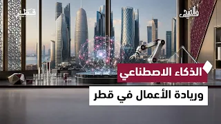 الذكاء الاصطناعي وريادة الأعمال والمسؤولية المالية داخل الأسرة | في الضحى