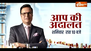 Yash In Aap Ki Adalat: 'आप की अदालत' में सुपरस्टार यश का दमदार इंटरव्यू, देखिए शनिवार रात 10 बजे