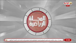 المجلة الرياضية | 2026/07/10