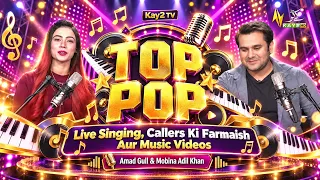 Top Pop: Live Singing, Callers Ki Farmaish Aur Music Videos | Amad Gull & Mobina Adil Khan | Kay2 TV
