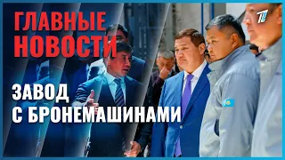 Deputy Prime Minister Nurlan Baibazarov visited the plant