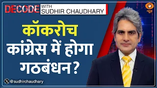 Decode : Cockroach Protest पर भिड़ गया INDIA गठबंधन! | Sudhir Chaudhary | Rahul vs Kejriwal News