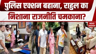 Pellet Gun Case: Police Action बहाना, राहुल का निशाना राजनीति चमकाना? | Rahul Gandhi Dharna