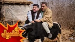 Ghalbel - Season 01 - Episode 05 | غلبیل - فصل اول - قسمت پنجم