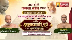 Pkg Samman Samaroh, Agra || वार्षिक क्षमावाणी पर्व एवं सम्मान समारोह | आगरा (उ.प्र) |