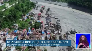 Българин все още е в неизвестност в Непал: Държавата с план за връщане у нас на група от 15 туристи