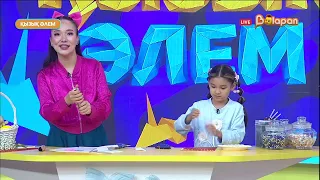 Қызық әлем. 2-маусым. 17 бөлім