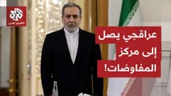 شاهد.. لحظة وصول وزير الخارجية الإيراني عباس عراقجي إلى مركز المفاوضات بالعاصمة العمانية مسقط