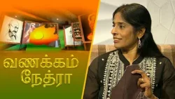 Vanakkam Nethra | வணக்கம் நேத்ரா | 2024-03-04 | Nethra TV