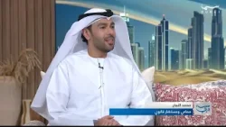 حماية حقوق المواطنين في مشاريع الإسكان بإمارة دبي من خلال القانون رقم 8 لسنة 2025