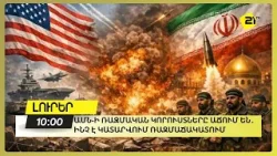 ԱՄՆ-ի ռազմական կորուստները աճում են․ինչ է կատարվում ռազմաճակատում ԱՄՆ-ի ռազմական կորուստները աճում են․ինչ է կատարվում ռազմաճակատում