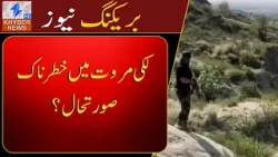 A dangerous situation in Lakki Marwat? | Khyber News | Breaking News